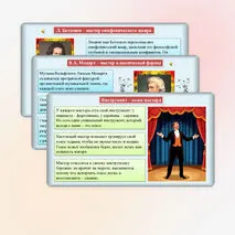 Презентация «Слово о мастере». Музыка 5 класс