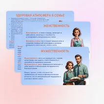 Семьеведение «На чем держится семья?» Урок №20