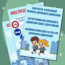 Материал для оформления уголка «ЮИД» («Юные инспекторы движения»)