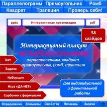 Интерактивный плакат 