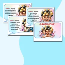20 октября День отца. Речевые облачка