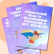 Уголок социального педагога. Информационные листы для оформления стенда