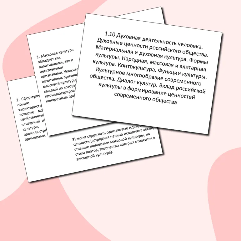 Практическая работа для подготовки к ЕГЭ по обществознанию по теме «1.10 Культура»