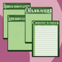 Шаблоны для классного уголка