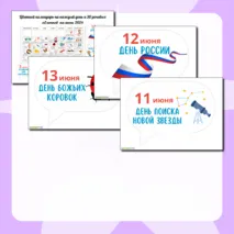 Цветной календарь праздников и событий на июнь 2024. Речевые облачка для оформления.