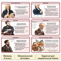 Презентация «Композиторы – детям» по музыке для 4 класса