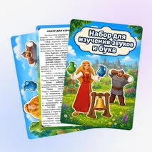 Набор для изучения звуков и букв