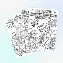 Раскраска «Берегите животных!» посвящена Всемирному дню защиты животных