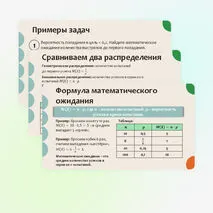 Презентация по вероятности и статистике на тему «Математическое ожидание геометрического и биномиального распределений». (11 класс)