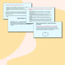 Презентация по физике на тему 