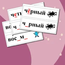 Словарные слова 3 класс