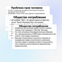 Презентация «США и страны Западной Европы во второй половине XX в.», 11 класс, история