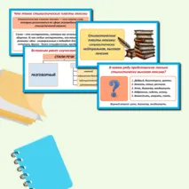 Презентация «Стилистические пласты лексики: стилистически нейтральная, высокая лексика» к уроку русского языка в 6 классе