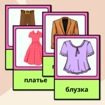 Карточки на тему 