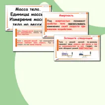 Презентация по физике для 7 класса по теме: 