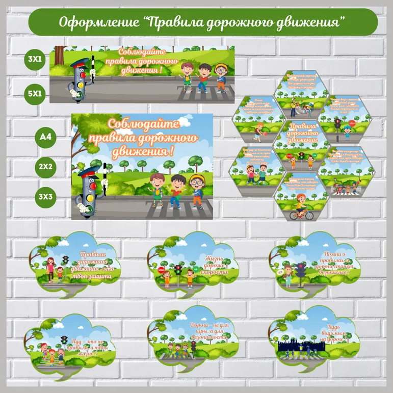 Оформление. Правила дорожного движения
