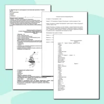 Контрольная работа по биологии по темам 