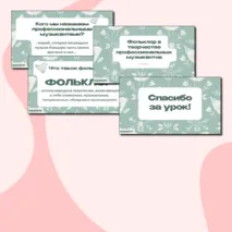 Презентация для урока музыки «Фольклор в творчестве профессиональных музыкантов», 2 класс