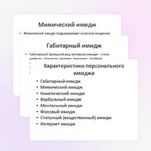 Презентация «Классификация имиджа»