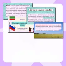 Презентация по музыке «Музыкальная панорама мира» для 8 класса