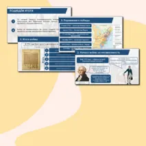 Презентация по истории на тему: 