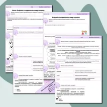 Рабочий лист по истории. 9 класс. Конфликты и сотрудничество между народами