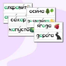 Карточки для доски со словарными словами 2 класс