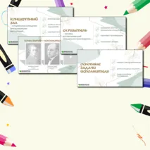 Презентация для урока музыки «Композитор - исполнитель - слушатель», 3 класс