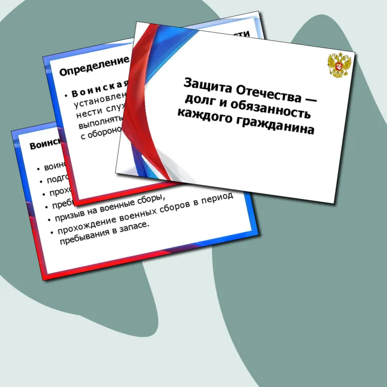 Презентация по ОБЗР 8 класс 
