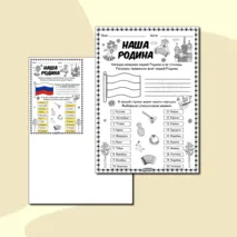 Наша Родина