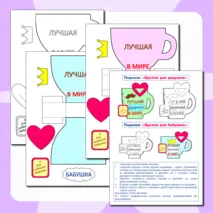 Шаблоны поделок на «День бабушек и дедушек». Поделки ко Дню бабушек и дедушек «Кружка для дедушки», «Кружка для бабушки»