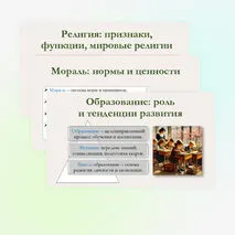 Презентация по обществознанию для 10 класса на тему: Повторительно-обобщающий урок по теме «Духовная культура».