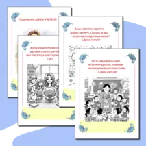 День учителя. Раскраски.+ бонус 2 открытки