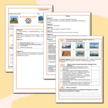 Рабочий лист для окружающего мира 4 класс по теме 