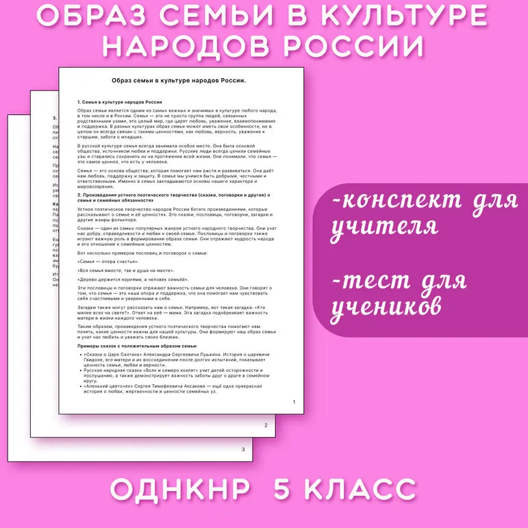 Конспект + тест по ОДНКНР «Образ семьи в культуре народов России» 5 класс