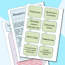 Материал для проведения классного часа, тренинга, беседы по профилактике наркомании 