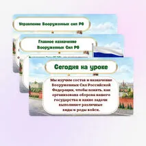 Презентация по ОБЗР «Состав и назначение Вооруженных сил Российской Федерации» 8 класс