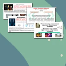 Презентация к уроку химии в 8 классе 