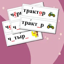 Словарные слова 3 класс