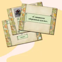 Презентация 