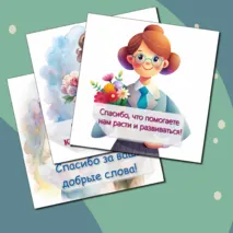 День учителя. Оформление для праздника. Плакаты