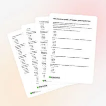 Тренажёр «Число сочетаний. 20 задач для отработки»