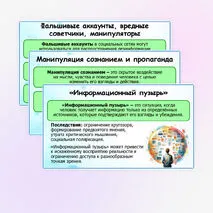 Презентация «Достоверность информации в цифровой среде». ОБЗР. 11 класс