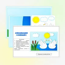 Аппликация 