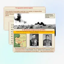 Презентация «Курская битва. Завершение коренного перелома».