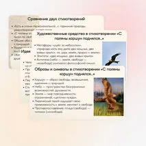 Презентация по теме: Ф. И. Тютчев. Стихотворения «Есть в осени первоначальной…», «С поляны коршун поднялся…». Тематика произведений.