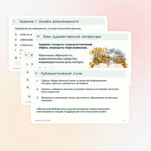 Презентация по русскому языку «Функциональные разновидности языка» 7 класс | разговорная речь, научный, официально-деловой, публицистический стиль