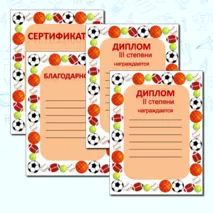 Награды: грамота, дипломы, сертификат, благодарность