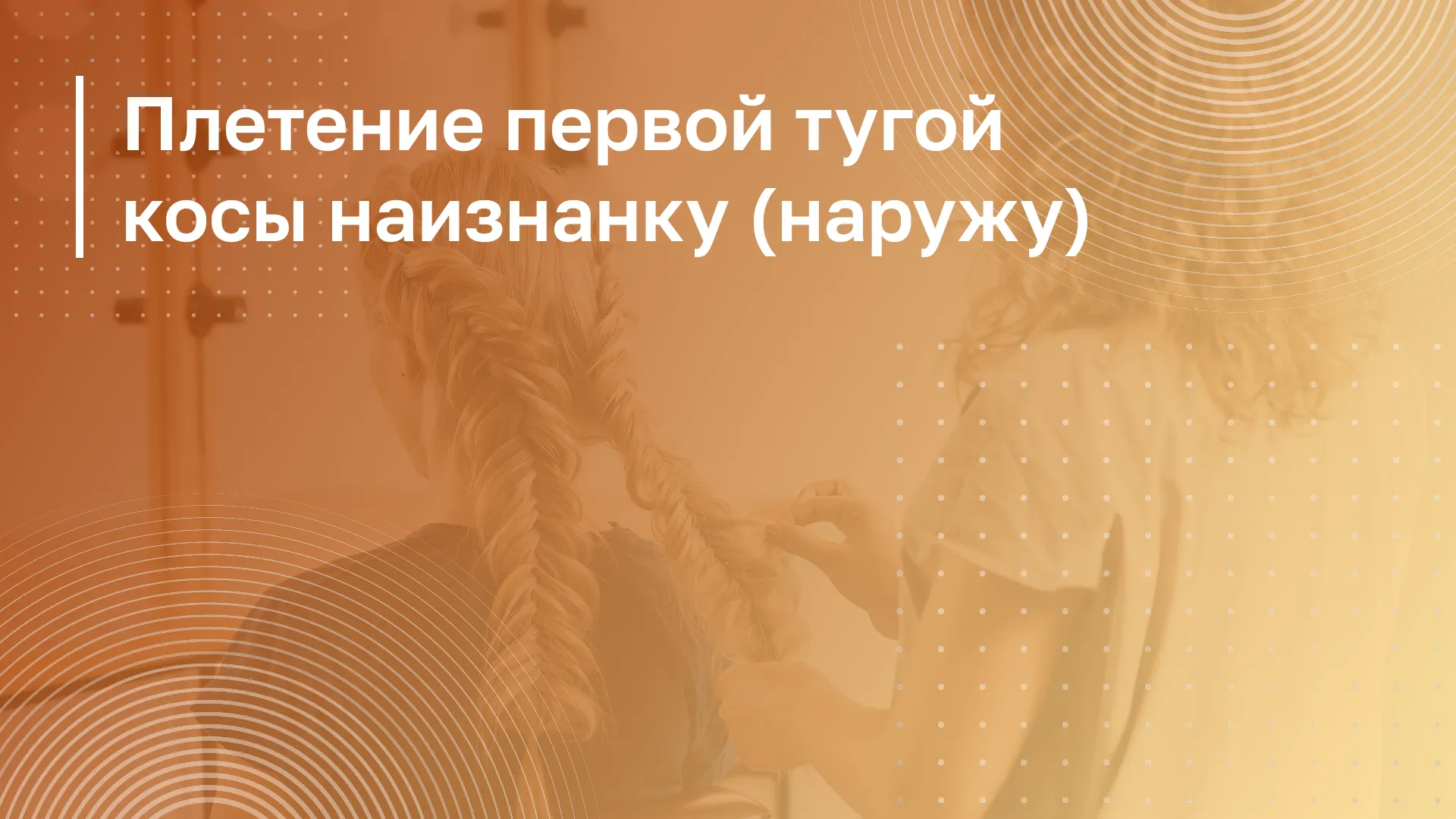 Обложка курса