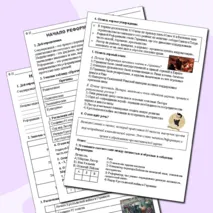 Рабочий лист по всеобщей истории для 7 класса 